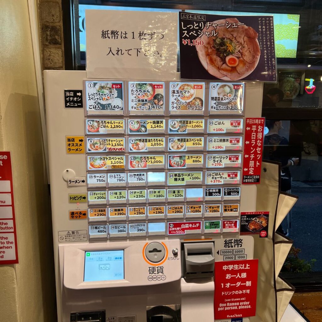 神戸三宮ラーメンたろう券売機